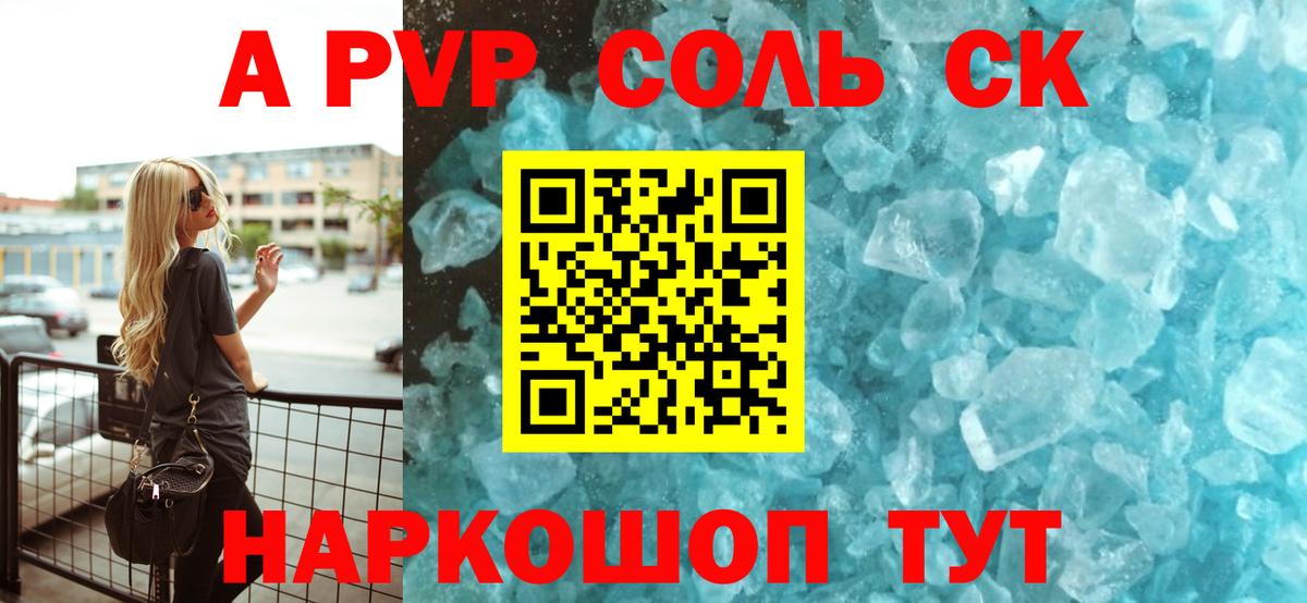APVP Соль Сокол