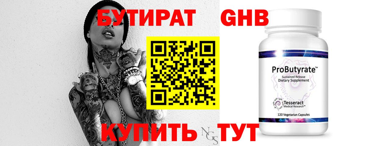 Сокол  БУТИРАТ жидкий экстази  Вход с VPN 