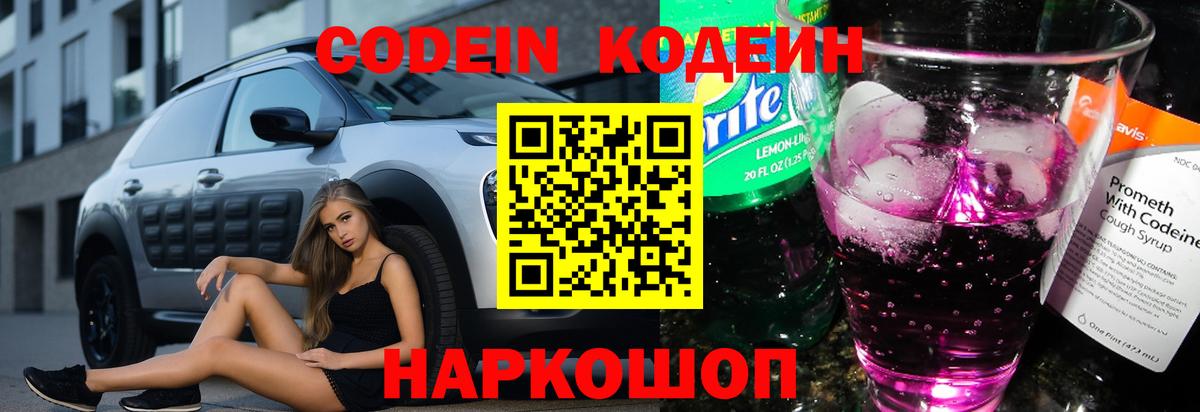 Кодеиновый сироп Lean Purple Drank Сокол